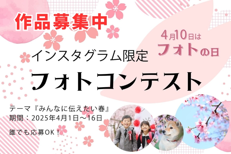 コイデカメラInstagramフォトコンテスト